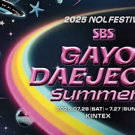 2025 SBS歌谣大典 Summer 门票（KINTEX会场）