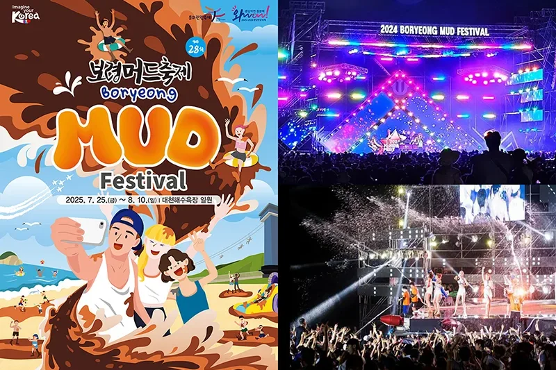 【立即确认】2025 韩国保宁美容泥浆节（首尔出发） + K-pop Concert Ticket
