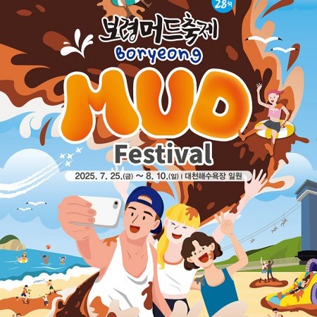 【立即确认】2025 韩国保宁美容泥浆节（首尔出发） + K-pop Concert Ticket