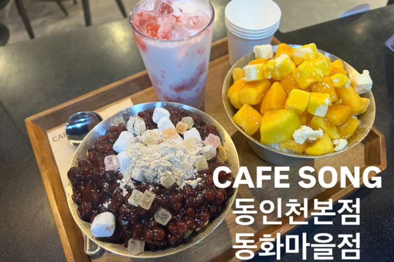 仁川童话村咖啡_Cafe Song 童话村店
