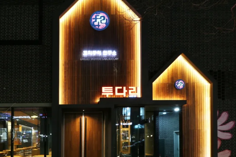 Tudari (Incheon Canal Walk Branch)