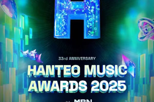 第33届 Hanteo Music Awards 2025 <HMA> 外国人专属官方门票套餐
