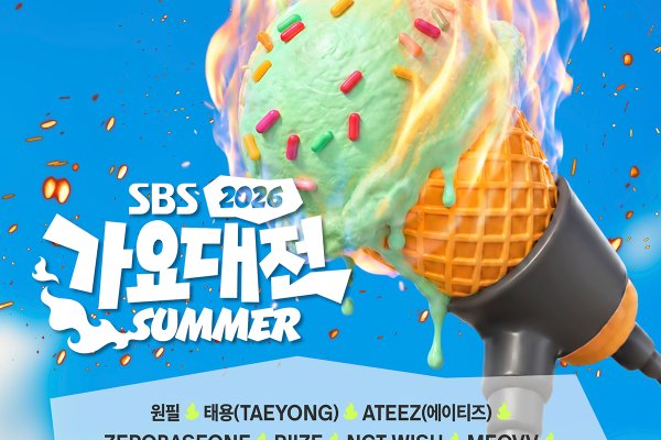 2026 SBS歌谣大战 Summer 观演门票套餐｜外籍游客专用K-POP演唱会门票・KINTEX举办